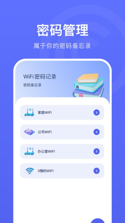 wlan连接管家手机版