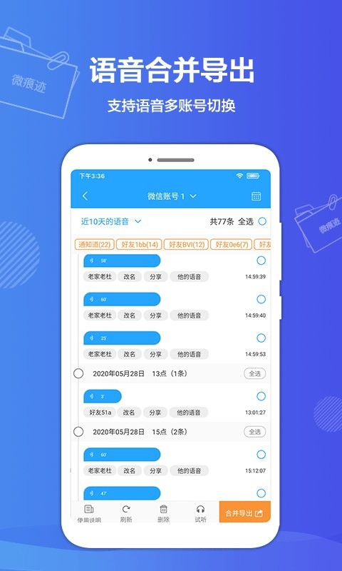 微痕迹数据导出精灵app