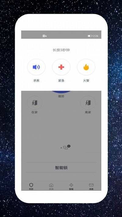 中海驰安防最新版
