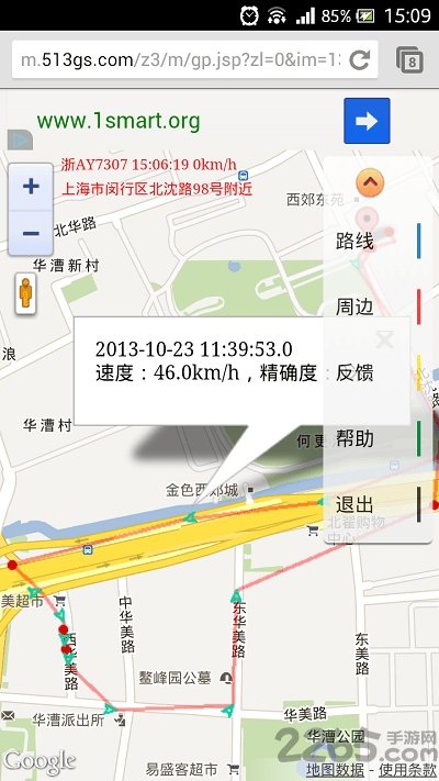 手机定位宝隐身版下载安装