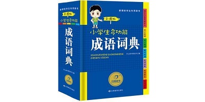成语词典app