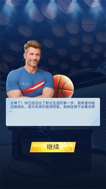 明星崛起篮球破解版 明星崛起篮球修改版