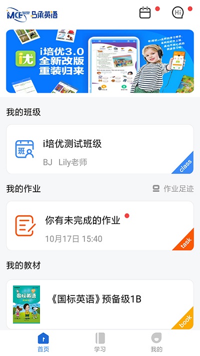 i培优官方免费版