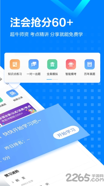 注册会计师乾题库app 注册会计师乾题库官方版下载