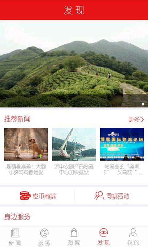 义乌新闻客户端
