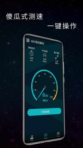 WiFi密码破解app WiFi密码破解最新版下载