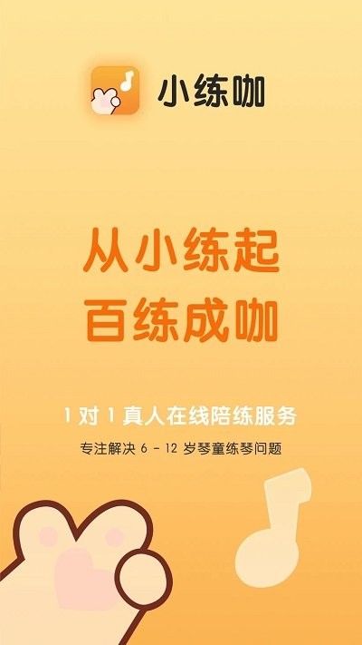 小练咖app