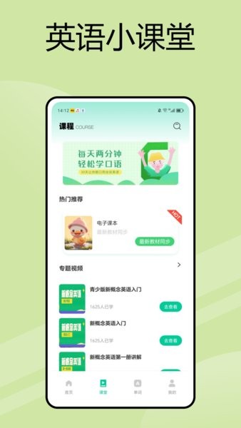英语朗读宝官方最新版