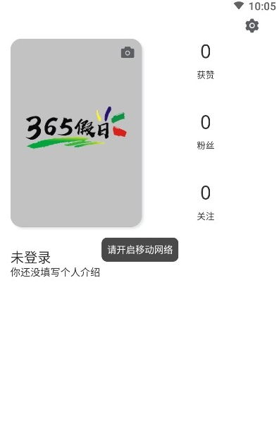 365假日app下载