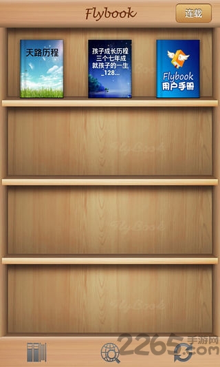 Flybook阅读器软件 Flybook阅读器
