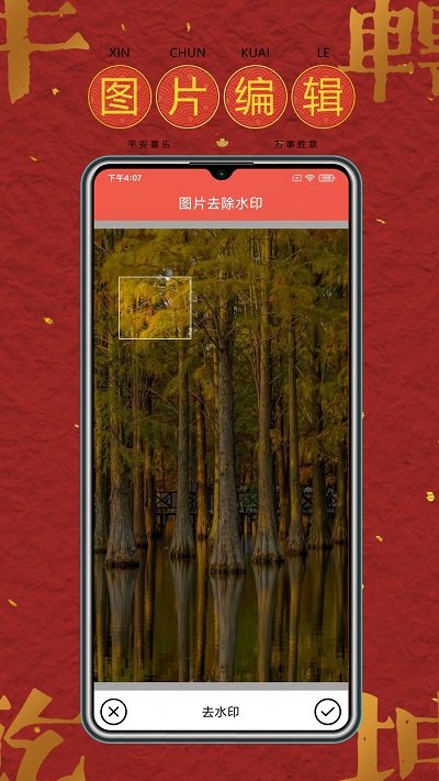 去水印软件工具手机版