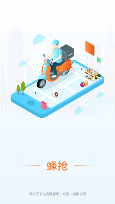 天蜂蜂抢app