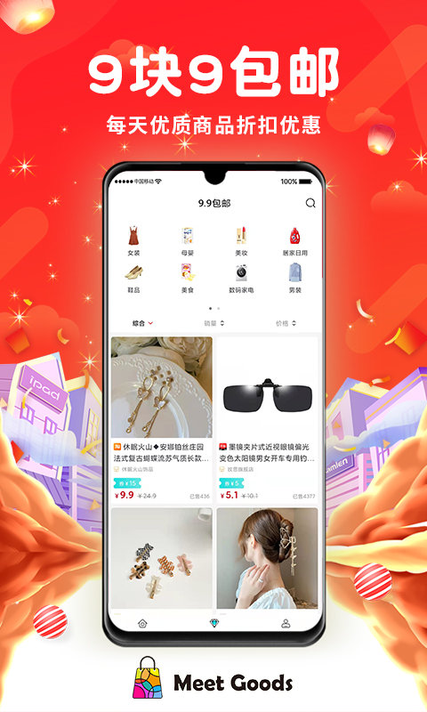觅物app
