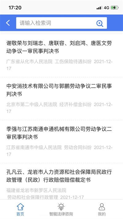 智慧法务平台