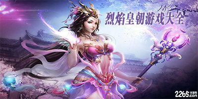 烈焰皇朝