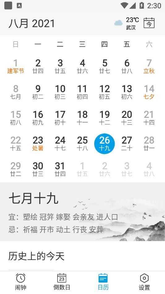 爱情鸟闹钟app