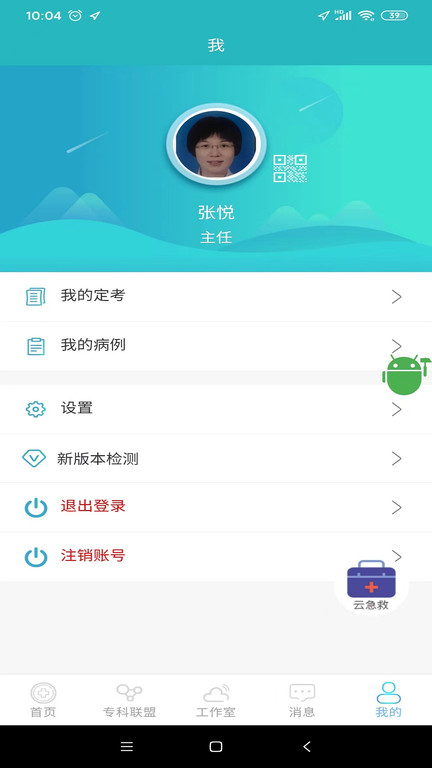 2018山东医师定期考核