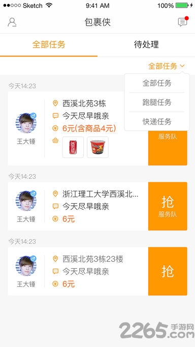 驿站包裹侠 驿站包裹侠客户端