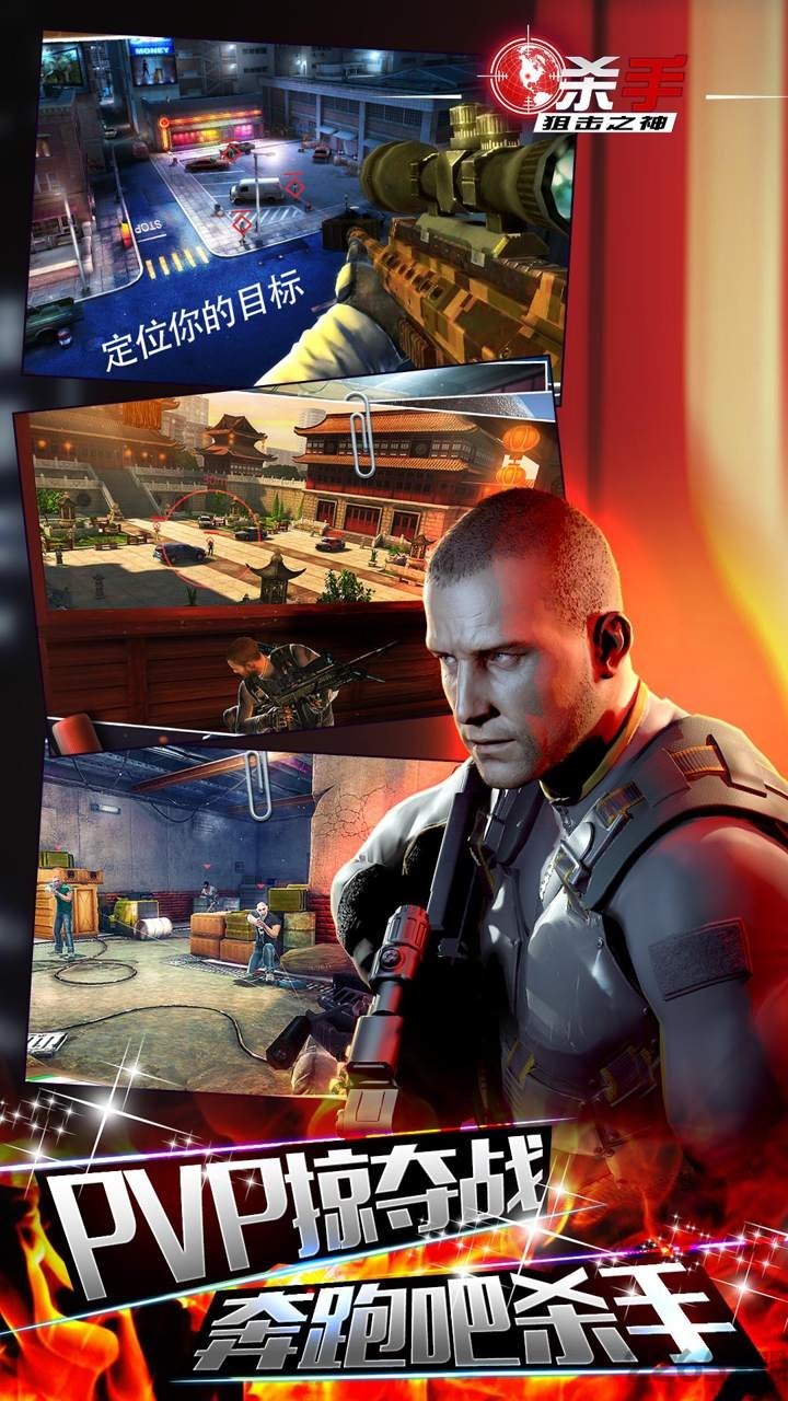 杀手狙击之神直装版