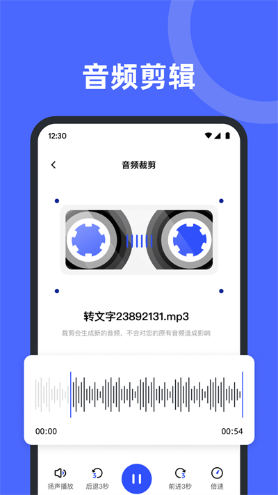 录音机转文字备忘录最新版