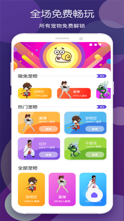 蜗牛桌面宠物app(蜗牛桌宠)