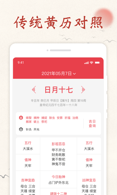 顺心日历app