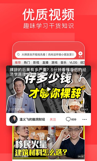 今日头条安卓经典版客户端