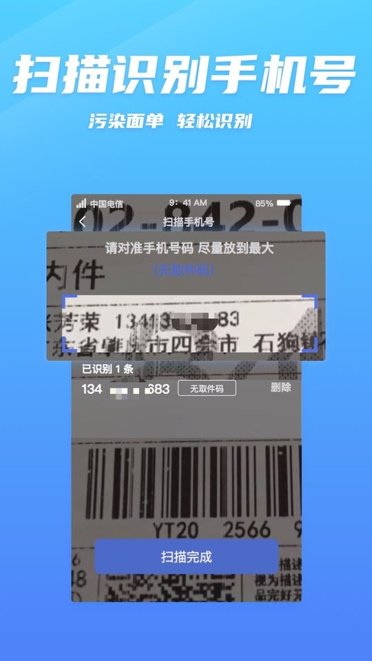 云信快递员助手手机版