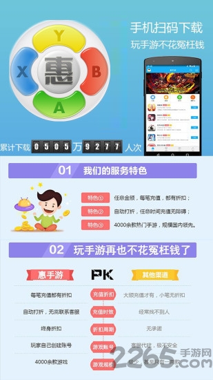 惠手游平台