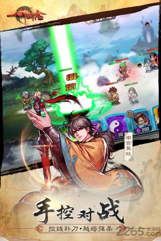 一剑断念九游版