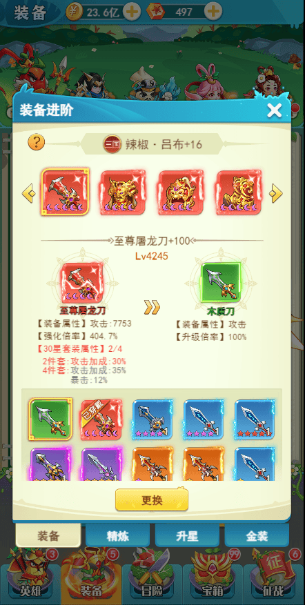 切菜狂人装备介绍说明