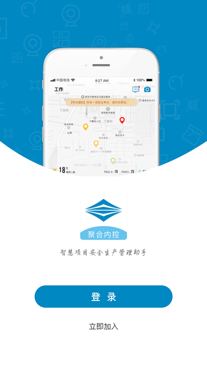 聚合内控手机版