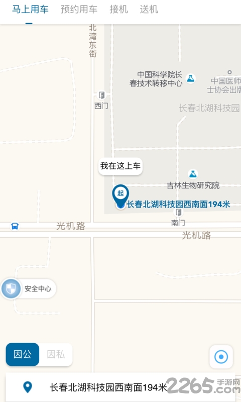 差旅e行app