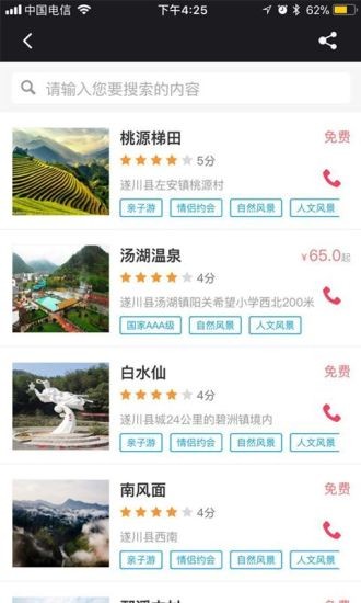 遂川智慧旅游官方版