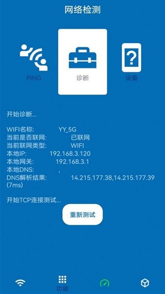 无线网测速软件