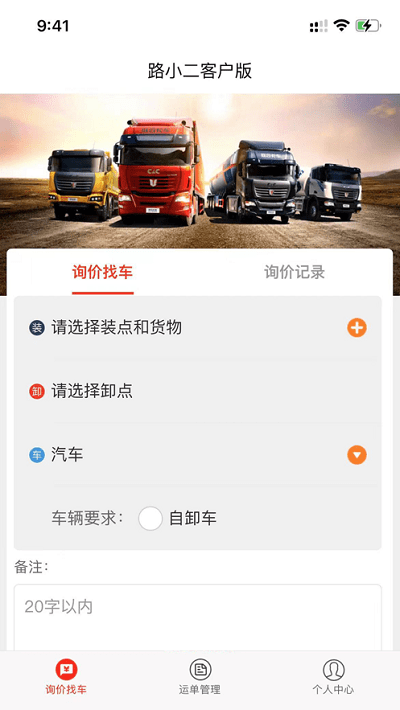 路小二货主版 路小二货主端下载