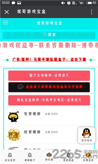 斌哥破解游戏盒