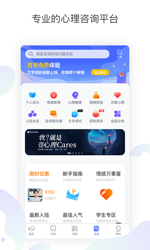 专业心理咨询软件(改名壹心理咨询)