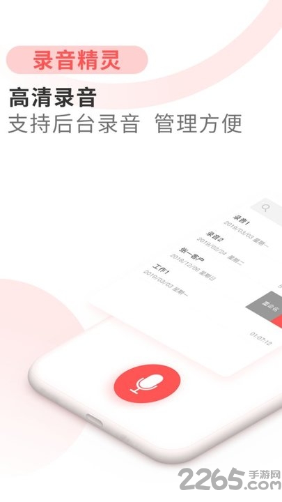 录音精灵最新版