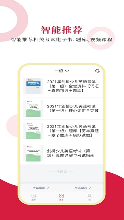 剑桥少儿英语考试圣题库客户端