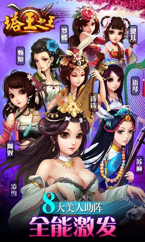 塔王之王三星版本 塔王之王三星渠道服下载