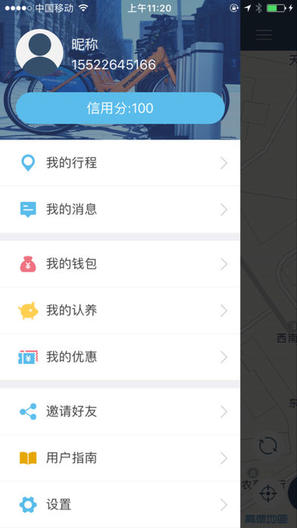 辽源公共自行车软件