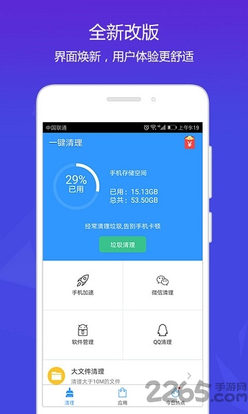 手机天天清理最新版