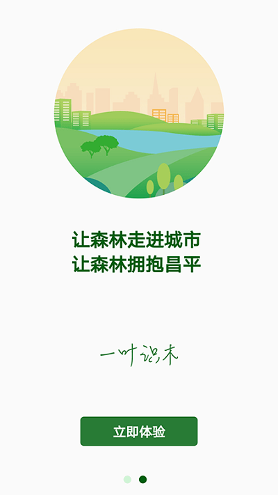 一叶识木软件