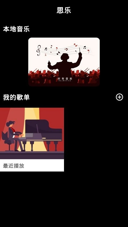 思乐app下载
