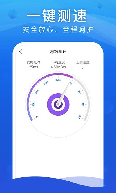 wifi安全大师app