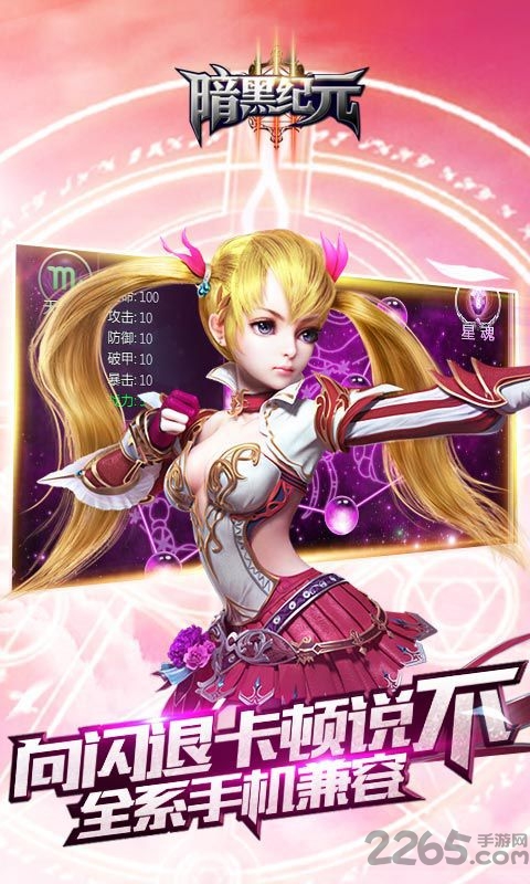 37暗黑纪元手游下载