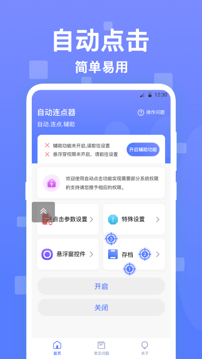 亚米连点器官方正版