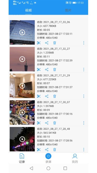 旗族小录屏app