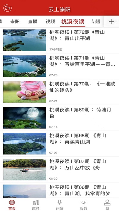 云上崇阳app 云上崇阳官方下载